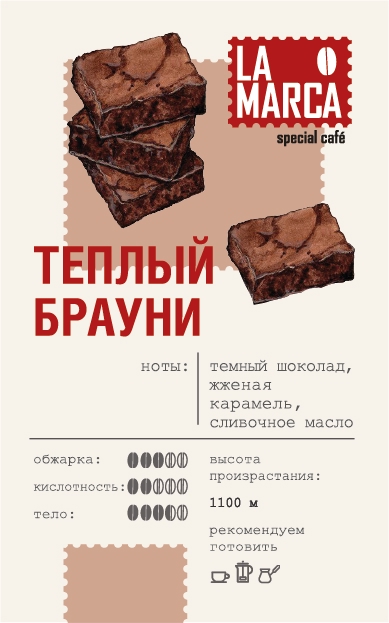 : кофе la marca "теплый брауни"