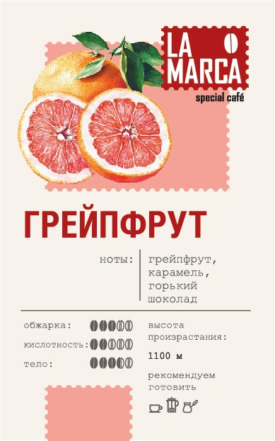 : кофе la marca "грейпфрут"