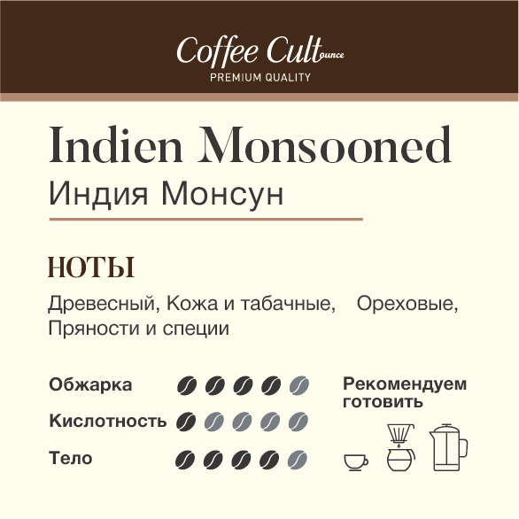 : кофе индия монсун