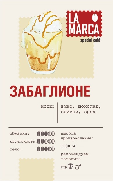 : кофе la marca "забаглионе"