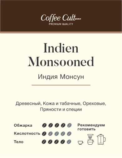 : кофе индия монсун