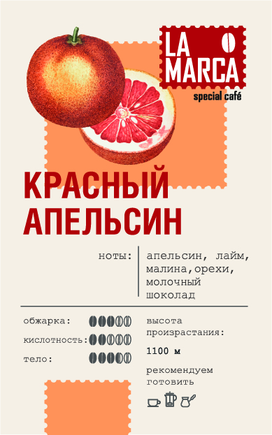 : кофе la marca "красный апельсин"