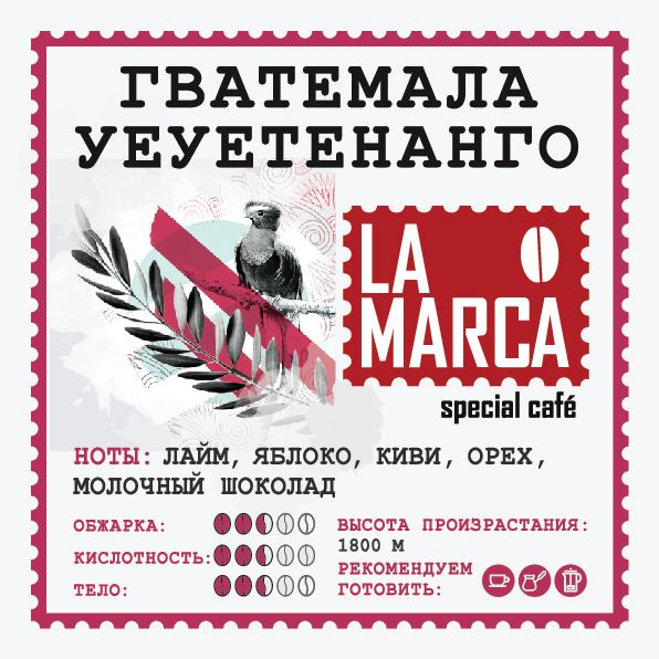 : кофе la marca гватемала уеуетенанго
