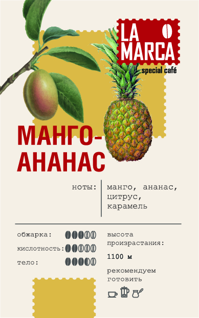 : кофе la marca "манго-ананас"