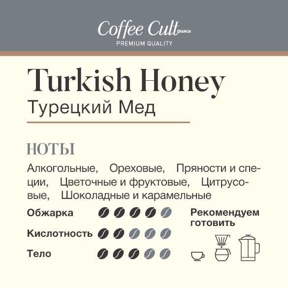 : кофе турецкий мёд