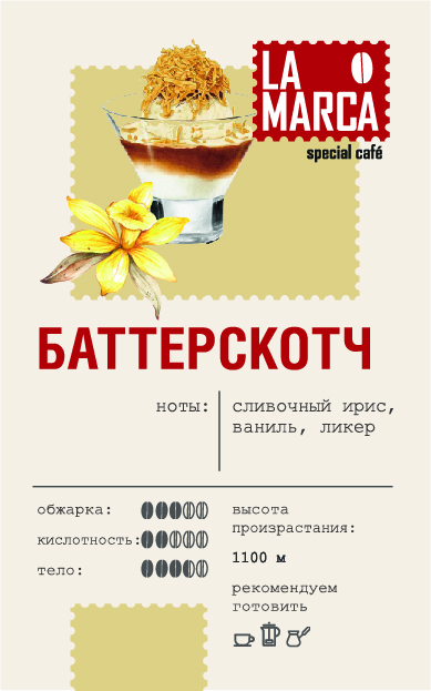 : кофе la marca баттерскотч