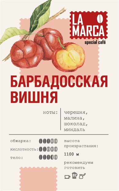 : кофе la marca "барбадосская вишня"