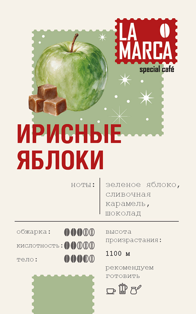 : кофе la marca  "ирисные яблоки"