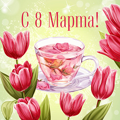 Поздравляем с 8 марта партнёров Vintage!