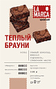: кофе la marca "теплый брауни"