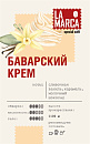 : кофе la marca "баварский крем"