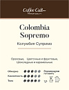 : кофе колумбия супримо