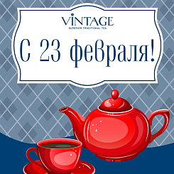 С 23 февраля!