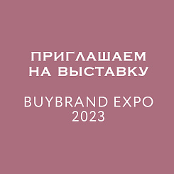 VINTAGE  – участник выставки BUYBRAND EXPO 2023