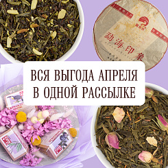 Вся выгодa апреля в одной рассылке!