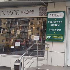 Новый магазин VINTAGE в г. Краснодар!