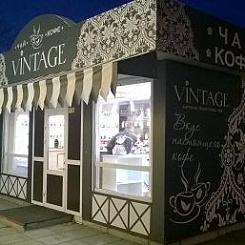 Открыт фирменный магазин Vintage в Озерске!
