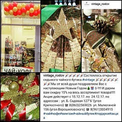 В Ростове на дону открылся новый магазин чая Vintage!