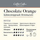 : кофе шоколадный апельсин