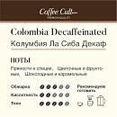 : кофе колумбия ла сиба декаф