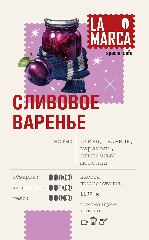 : кофе la marca "сливовое варенье"