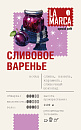 : кофе la marca "сливовое варенье"
