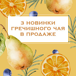 3 новинки гречишного чая в продаже