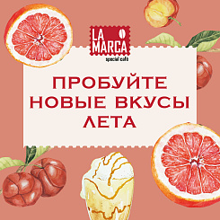 Вкус лета 2025: пробуйте новые десертные сорта от La Marca